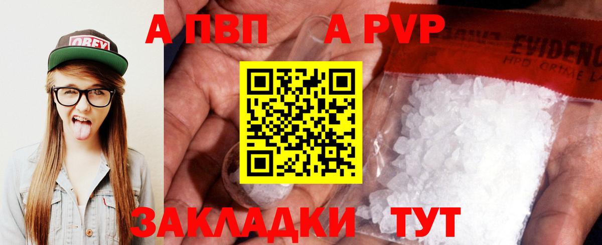 Балтийск  Alpha PVP Crystall  A PVP СК  Вход с VPN 
