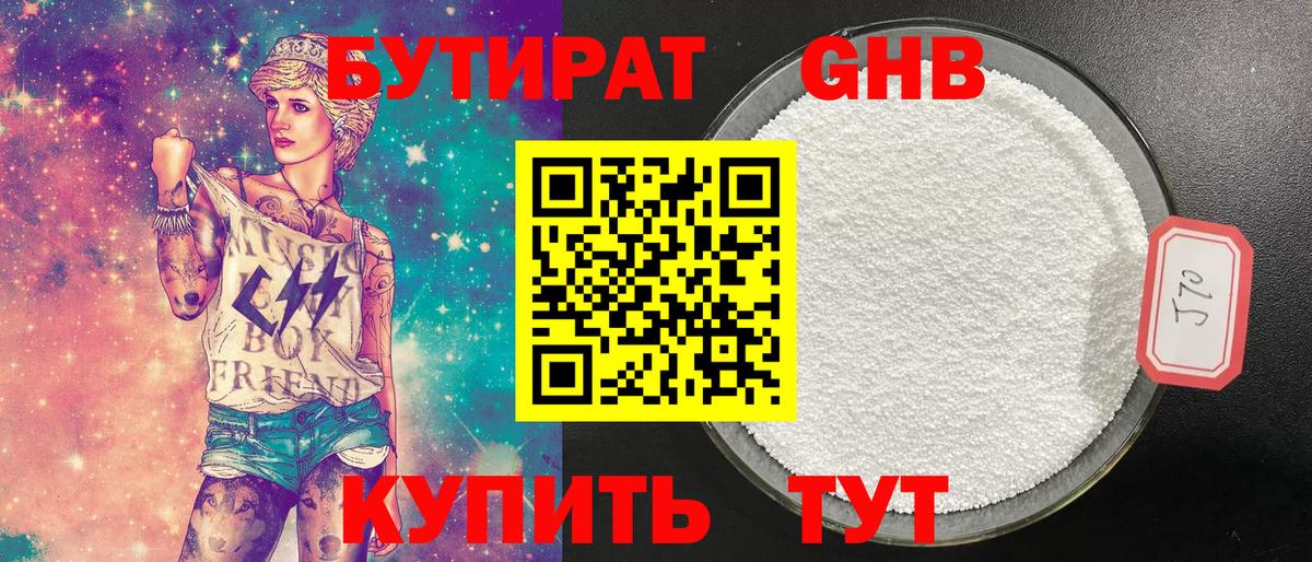 БУТИРАТ бутандиол  БУТИРАТ  Балтийск  Вход с VPN 
