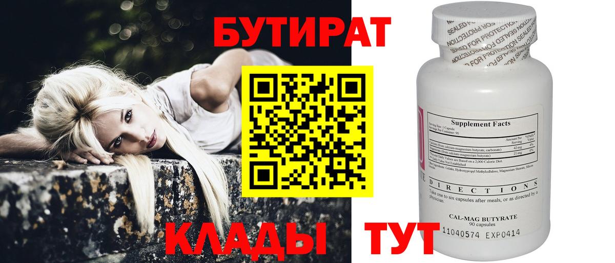 Бутират GHB Балтийск