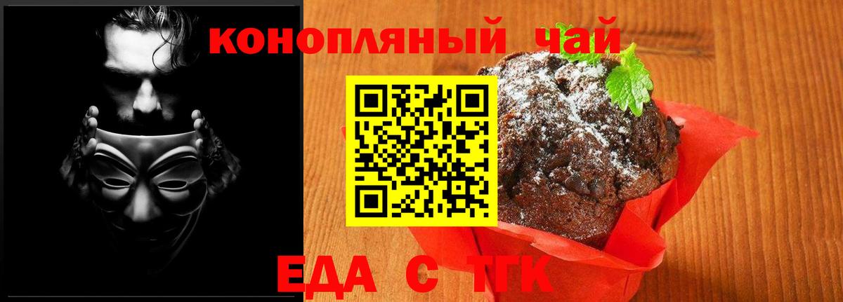 Еда ТГК конопля Балтийск