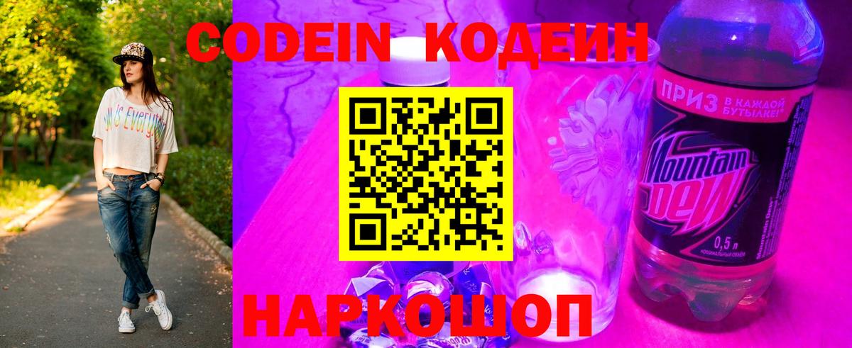 Балтийск  Кодеиновый сироп Lean Purple Drank  Вход с VPN 