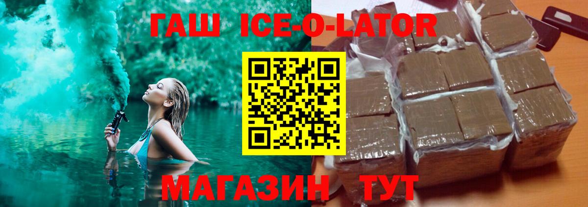 ГАШ гашик Балтийск