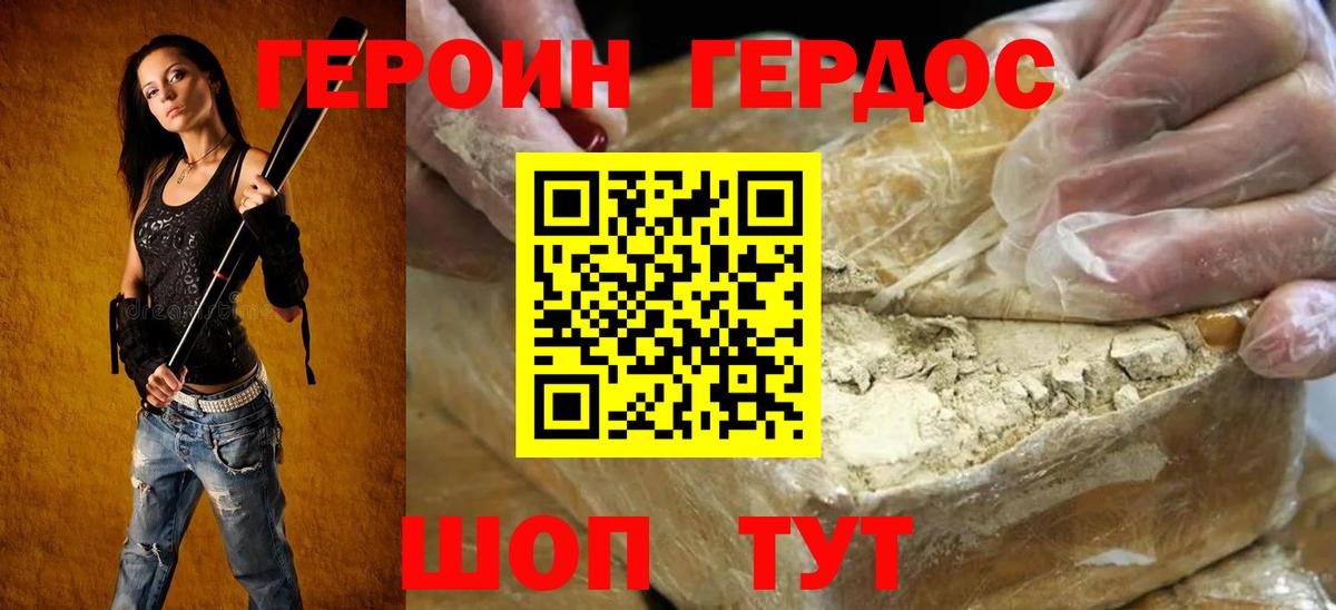 ГЕРОИН герыч Балтийск