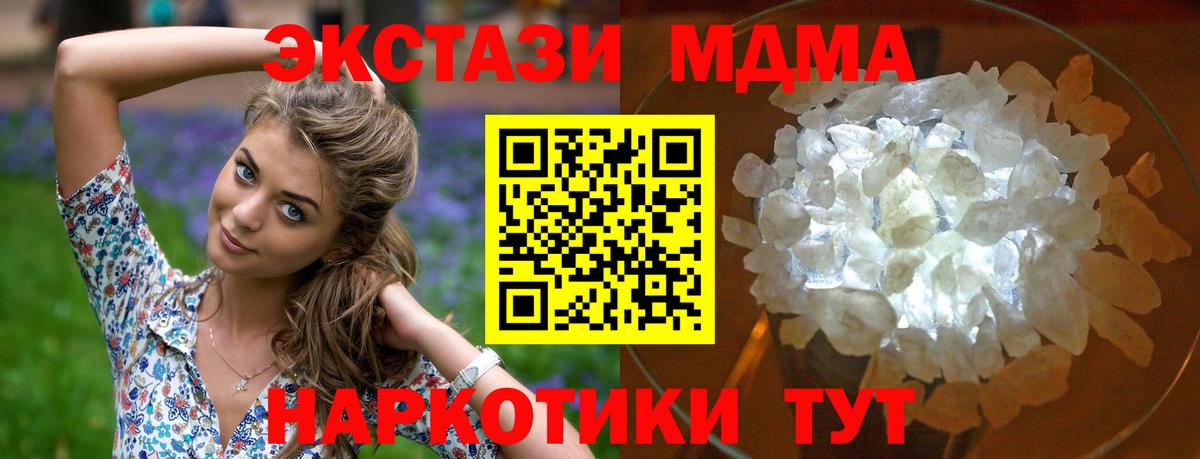 МДМА кристаллы Балтийск