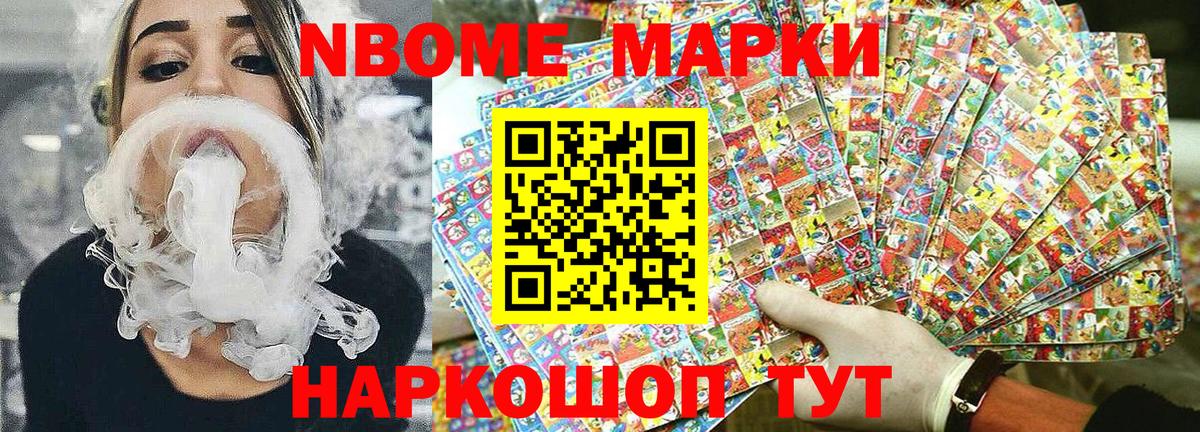Марки 25I-NBOMe  Наркотические марки 1,5мг  Вход с VPN  Балтийск 